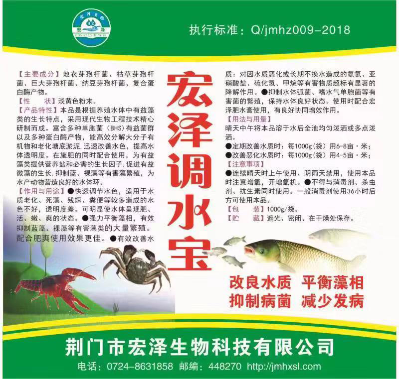 宏澤調水寶2.jpg